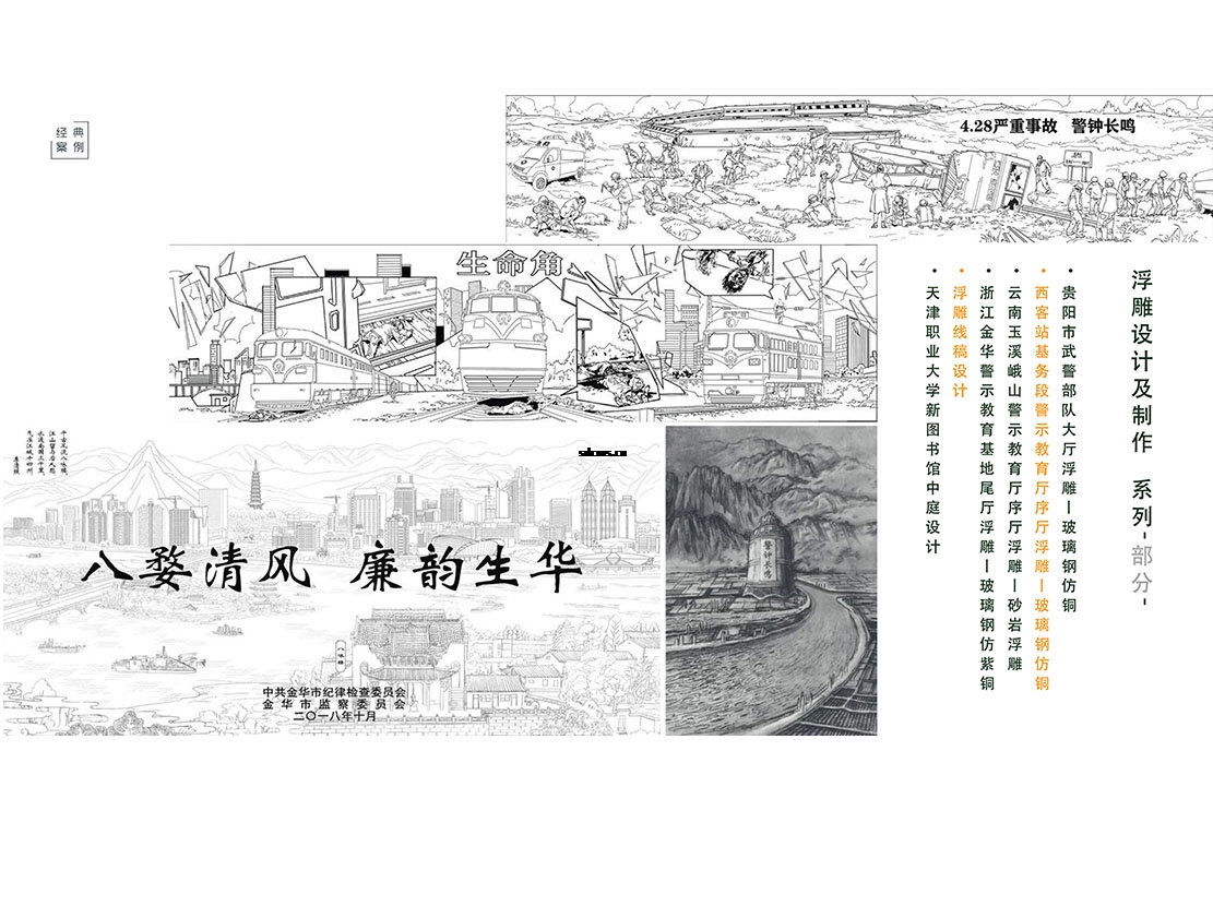 博物館/浮雕設(shè)計/制作項目